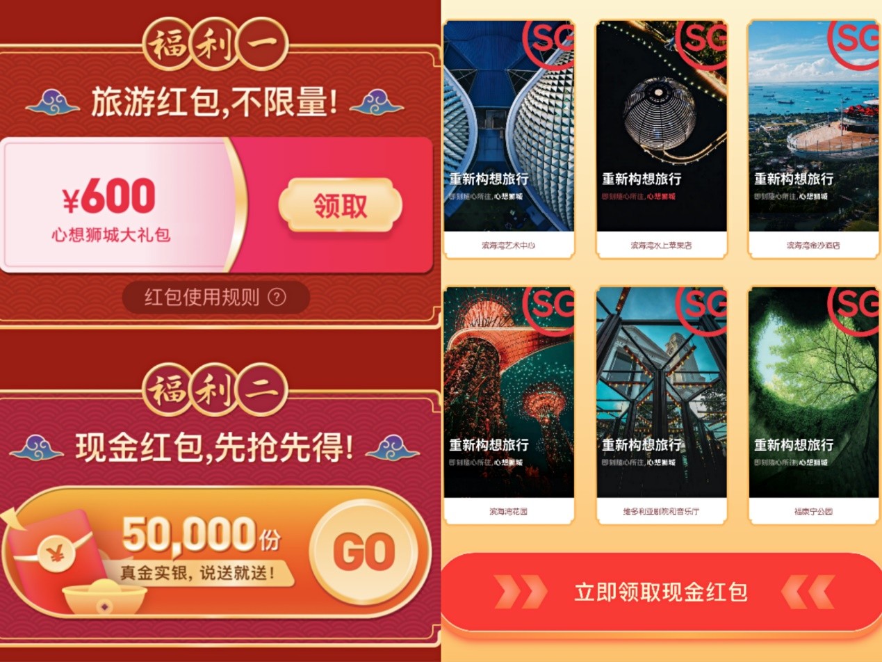 新年快乐,心想“狮”城:同程旅游发放50000份现金红包