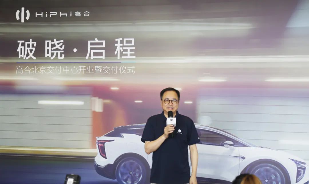 开业大吉！高合新能源汽车北京交付服务中心入驻五方天雅