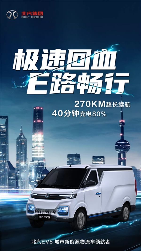 推动物流经济效益 北汽EV5高效加持