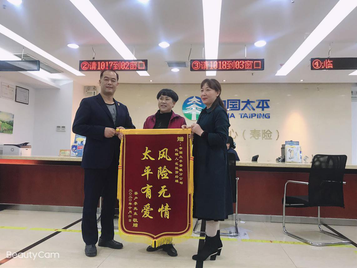 理赔暖人心 锦旗慰太平