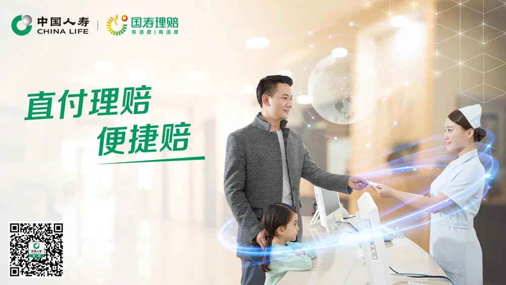 快简优中国人寿理赔直付快速赔付金额超43亿元