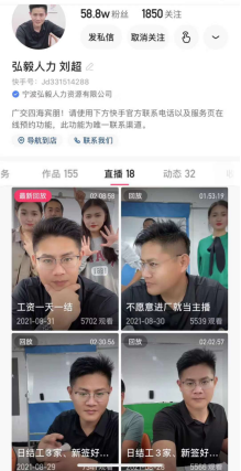 我在快手做招聘，一呼百应914.png