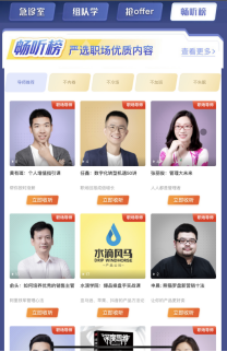 【新闻稿】18位CEO创始人签约喜马拉雅职场导师，提供职场带练服务773.png