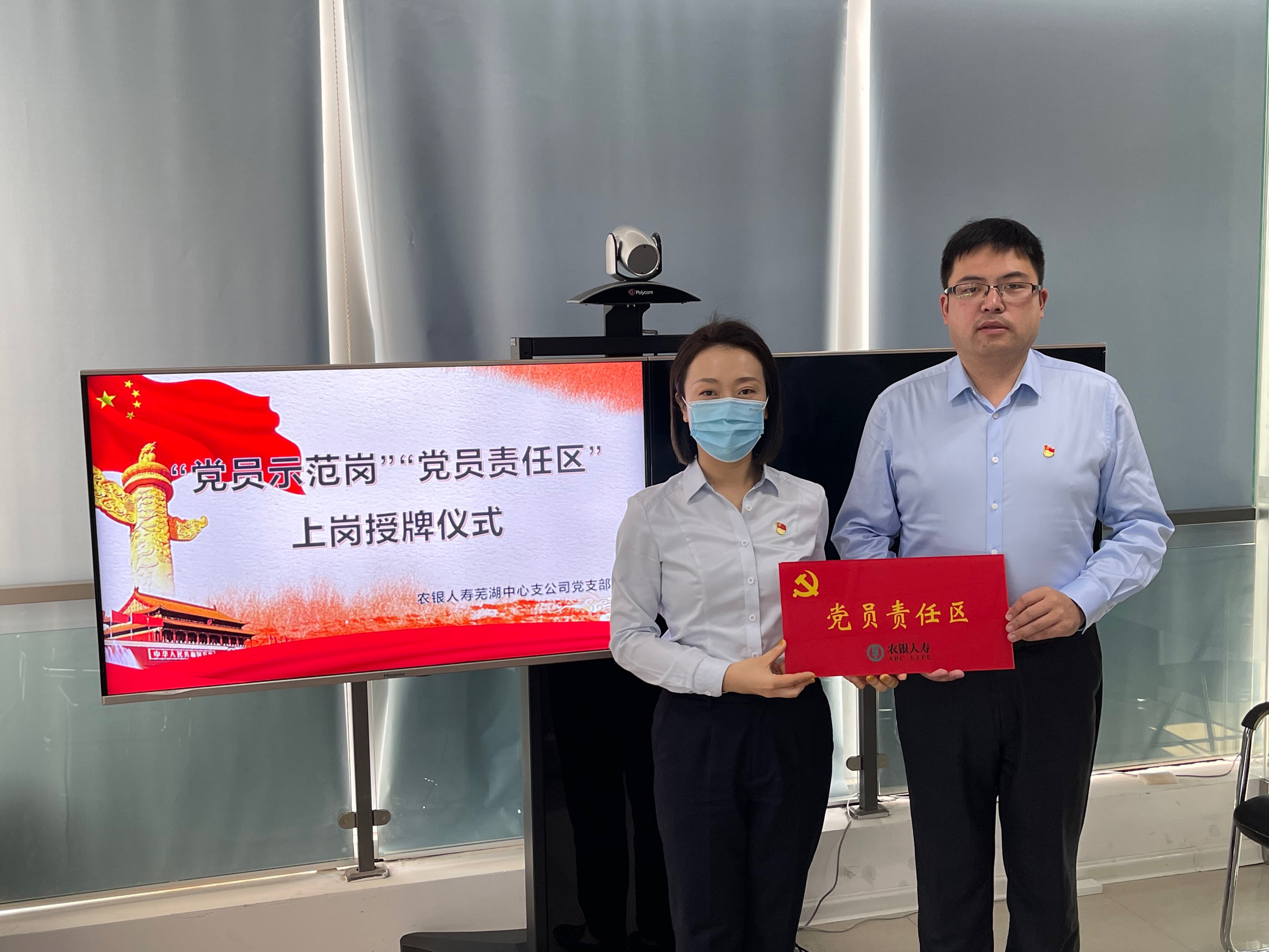 农银人寿芜湖举行党员示范岗党员责任区上岗授牌仪式