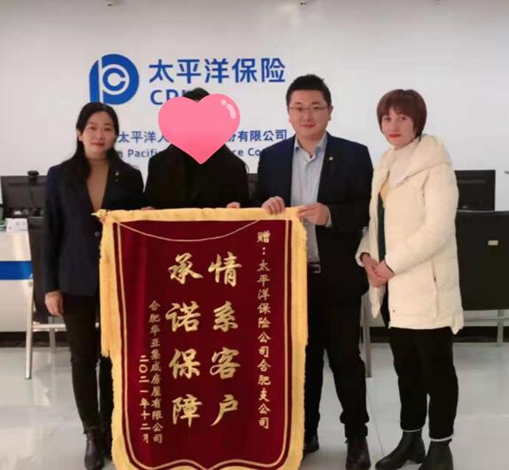中国太保快速理赔40万元获客户单位赠锦旗