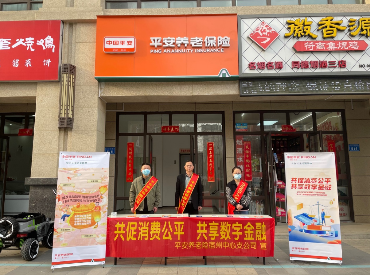 平安养老险宿州中支开展宣传活动提供有温度的保险服务