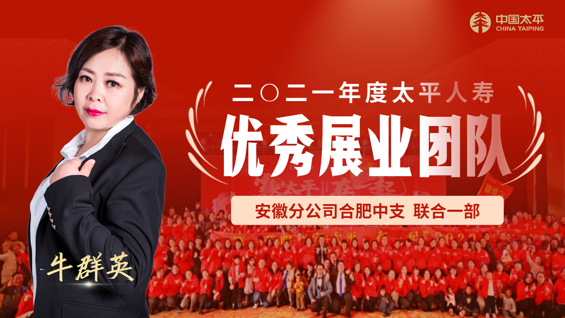 牛群英.png