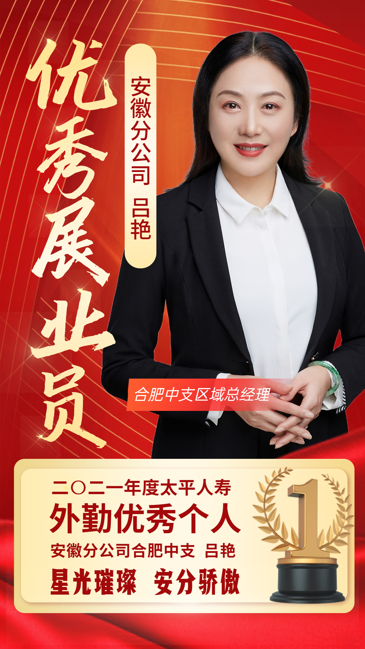 优秀展业员-吕艳.png