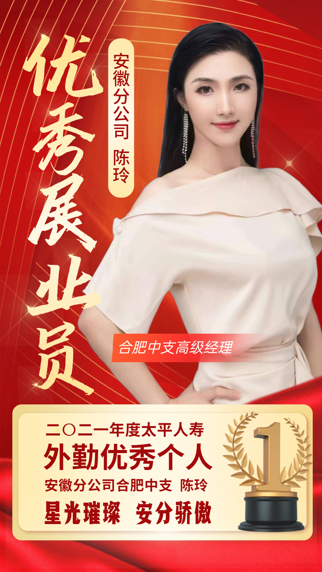 优秀展业员-陈玲.png