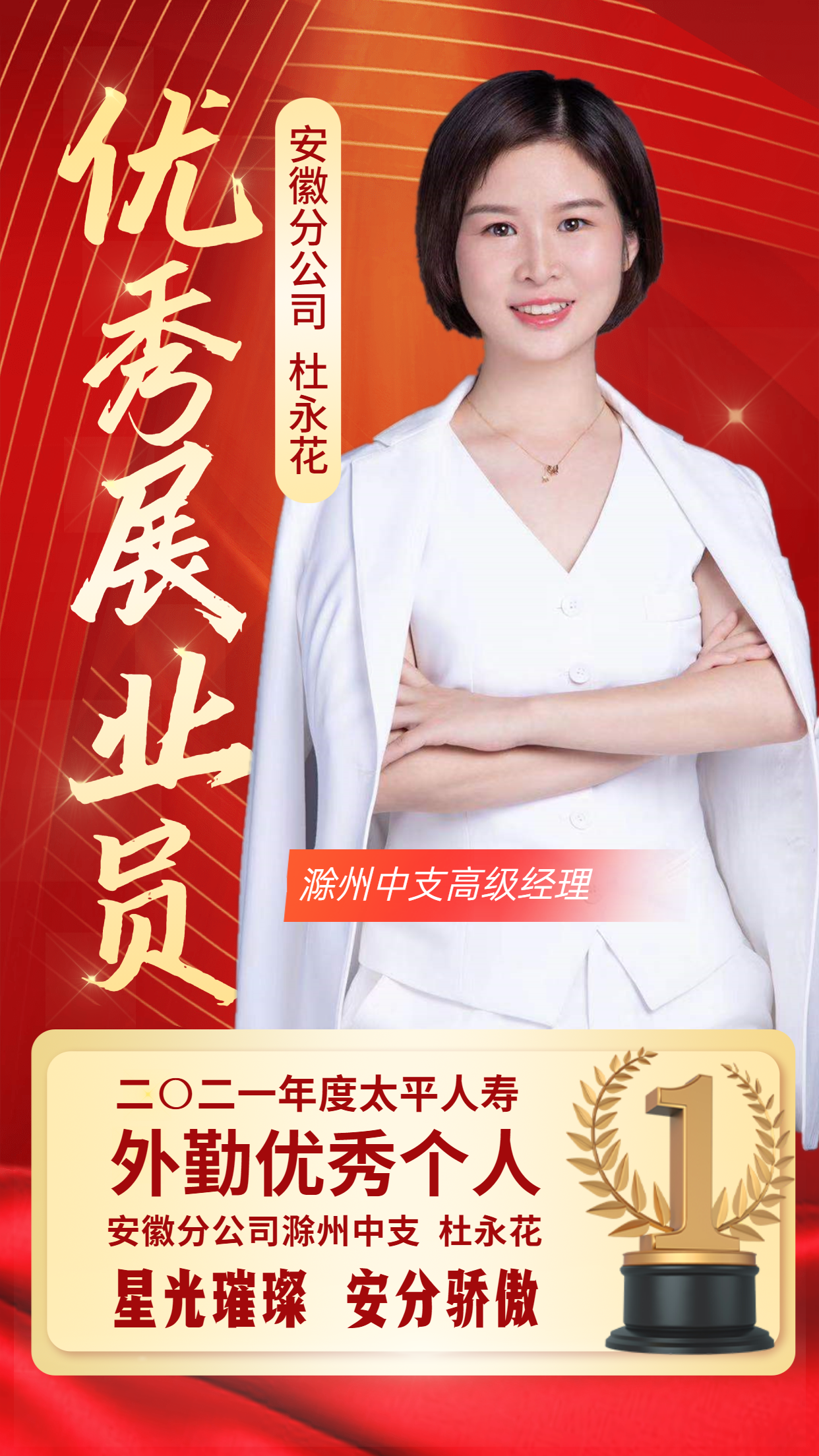 优秀展业员-杜永花.png