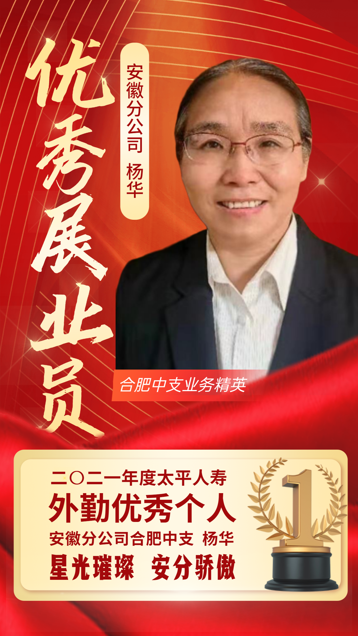 优秀展业员-杨华.png