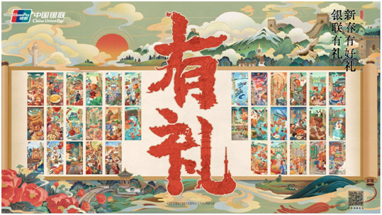 银联图.png
