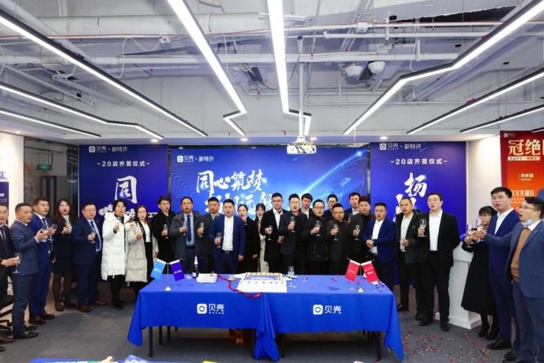 bsport体育以平台引领为门店赋能——贝壳找房合肥站门店加盟仪式正式举办(图1)