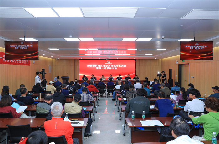 合肥市庐阳区摄影家协会成立大会暨第一次会员大会会场.jpg