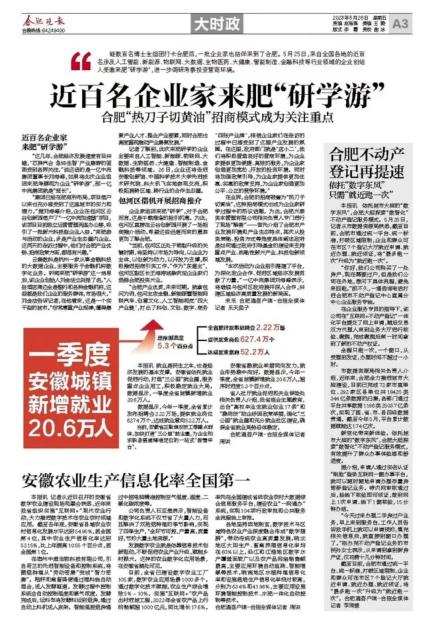 一亿中流“百名企业家走进合肥”活动隆重举办！助力区域合作共赢