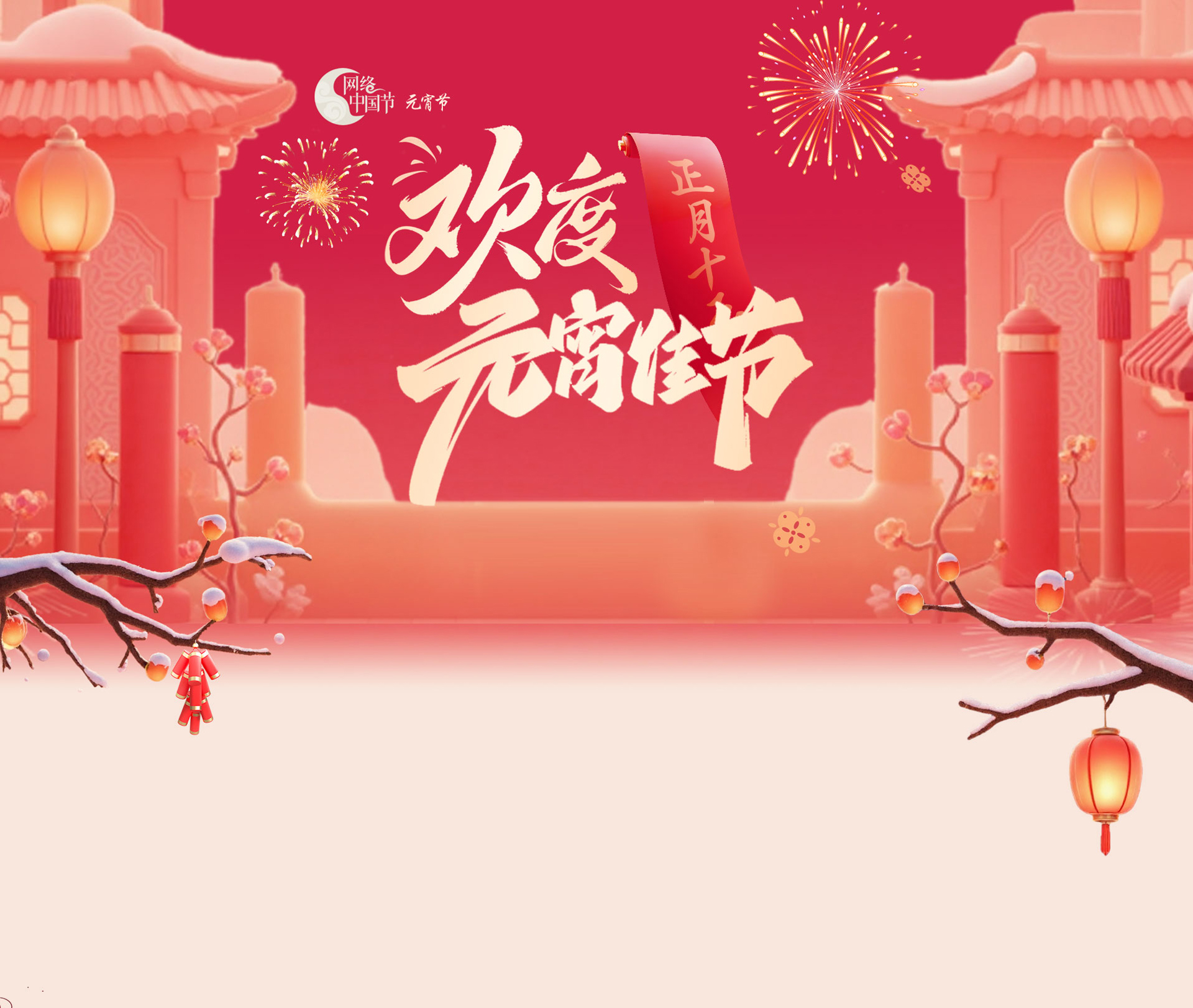 2025.2.6元宵节专题_02.jpg