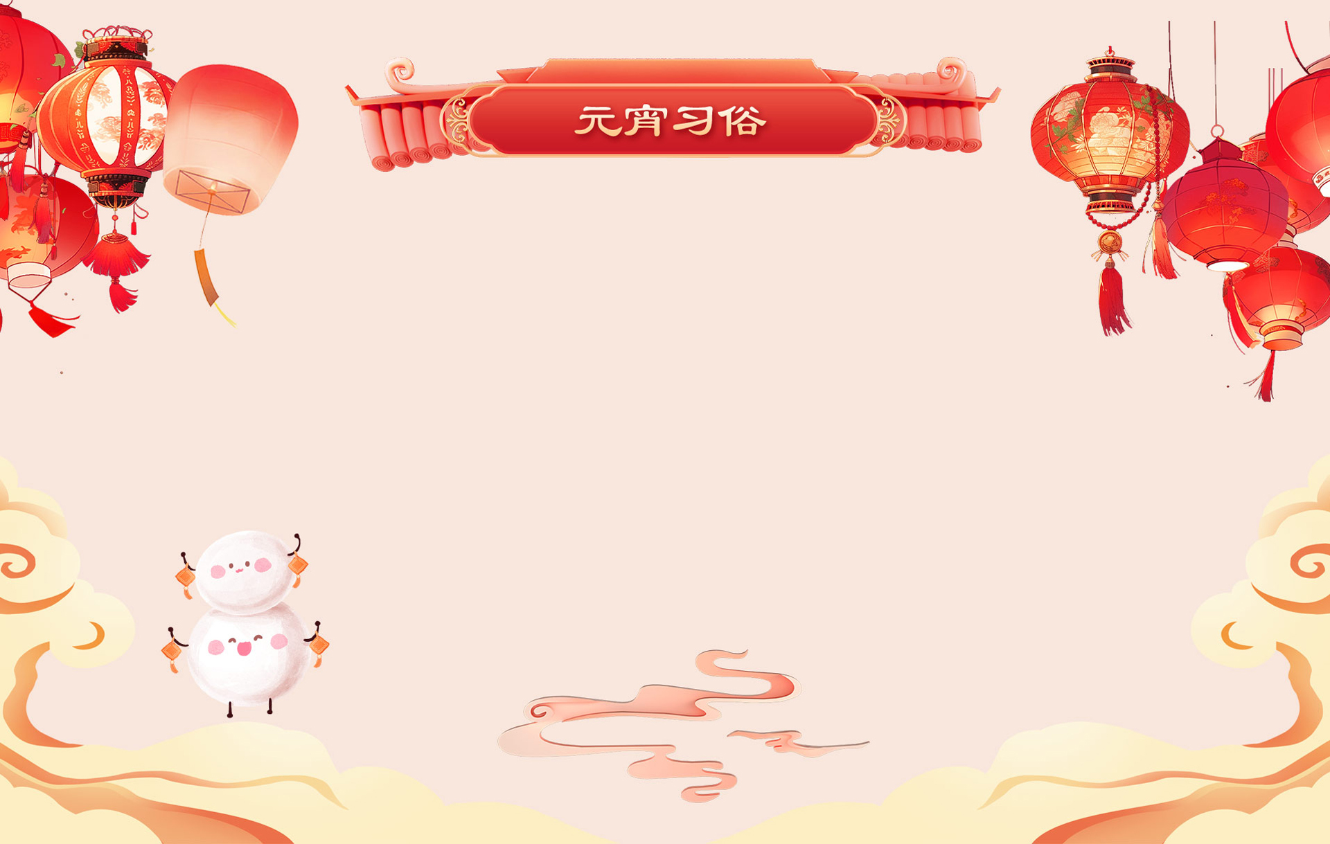 2025.2.6元宵节专题_04.jpg