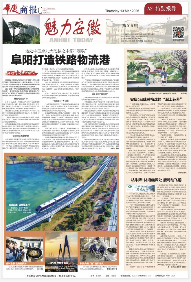 华廈商报之魅力安徽第919期：阜阳打造铁路物流港