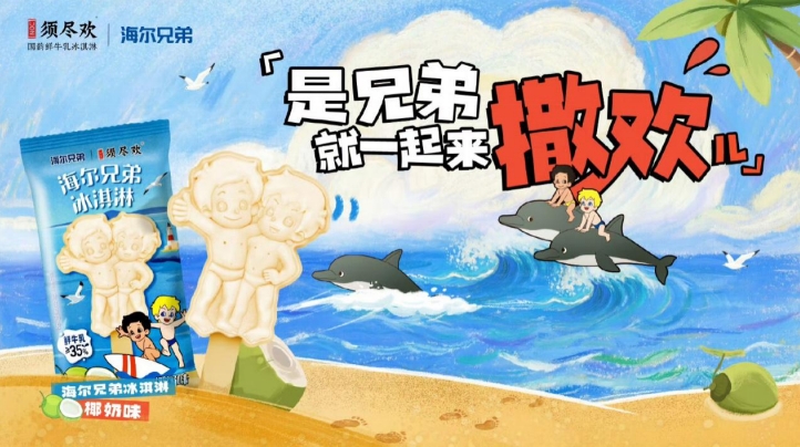 海尔兄弟.jpg
